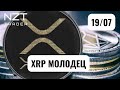 ОБЗОР В НАЧАЛЕ НЕДЕЛИ 19 ИЮЛЯ| DXY, EUR, GBP, S&amp;P500, BTC, ETH, ATOM, BNB, XRP, OIL, NG, GOLD..