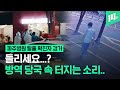 이렇게 ‘막 나가면’ 어쩔? 25시간 동안 파주, 종로, 신촌.../ 14F