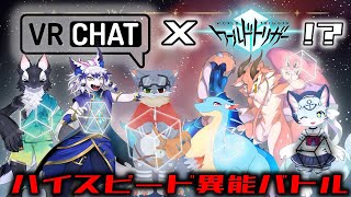 【VRChat】ワートリみたいな戦闘ができるVRCワールド！？【祈望ルガト】 #Vtuber