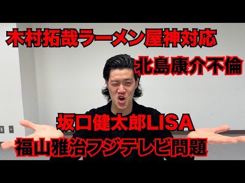 【粗品】最近のSNSニュース斬った【1人賛否】