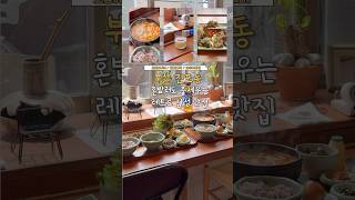 초초초 핫플 혼밥하기 좋은 전포동 1인 한식 #전포동맛집 #부산혼밥 #민들레식당 #전포동코스