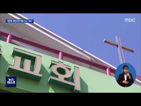 정현복 광양시장 경찰 수사 &amp;#39;속도&amp;#39;[목포MBC 뉴스데스크]