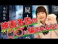 【映画化】『屍人荘の殺人』には大きな要素が隠されている！ 【原作】前代未聞の主要ミステリー賞４冠作品