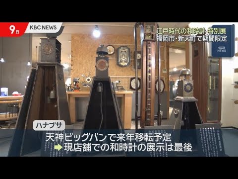 Special Exhibition in Shintencho Features 400-Year-Old Japanese