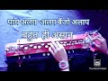 बैंजो अलाप धुन।Banjo alap music