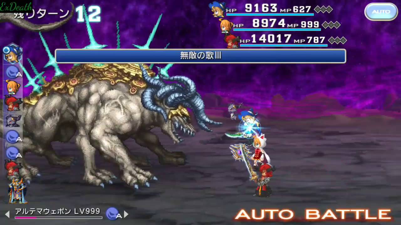 Fflts時空ノ水晶 第三回レイド Lv999アルテマウェポン 野良フレ一人だけ参戦パターン Youtube