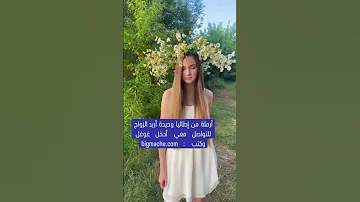 روسيات للزواج مع ارقام هاتف ارقام بنات من روسيا 