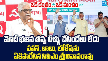 CPM Srinivasa Rao Satirical Comments on PM Modi Kurnool Meeting | Chandrababu  @SakshiTVLIVE