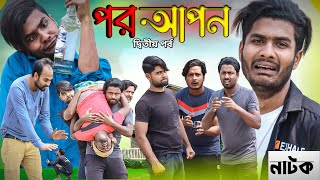 Funny Video Tinku Comedy Bangla Funny Natok Video