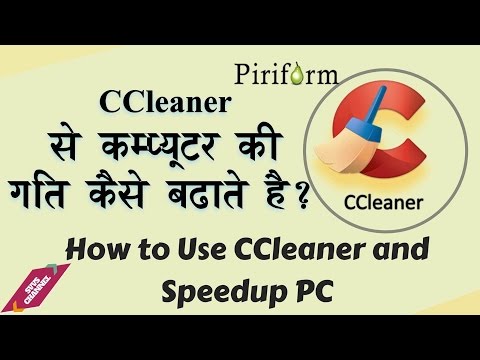 वीडियो: मैं CCleaner सक्रिय निगरानी को कैसे अक्षम कर सकता हूं?