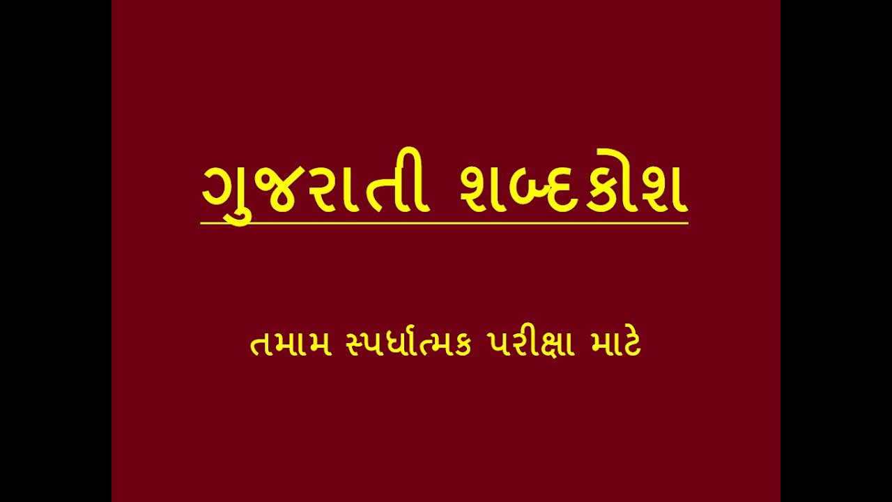 presentation in gujarati dictionary