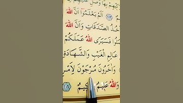 سورة التوبة الأية 105 إلى 106 القارئ سعد الغامدي