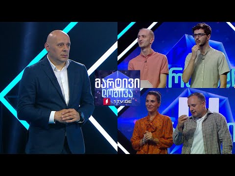 #მარტივილოგიკა გიორგი ჩილაჩავა და ლაშა შელია / აჩიკო ნიჟარაძე და ნუცა ქირია