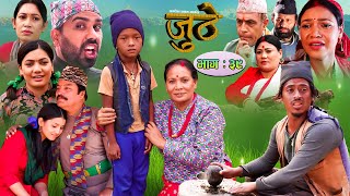 Nepali Serial Juthe (जुठे) Episode 39 || December 22-2021 By Raju Poudel Marichman Shrestha