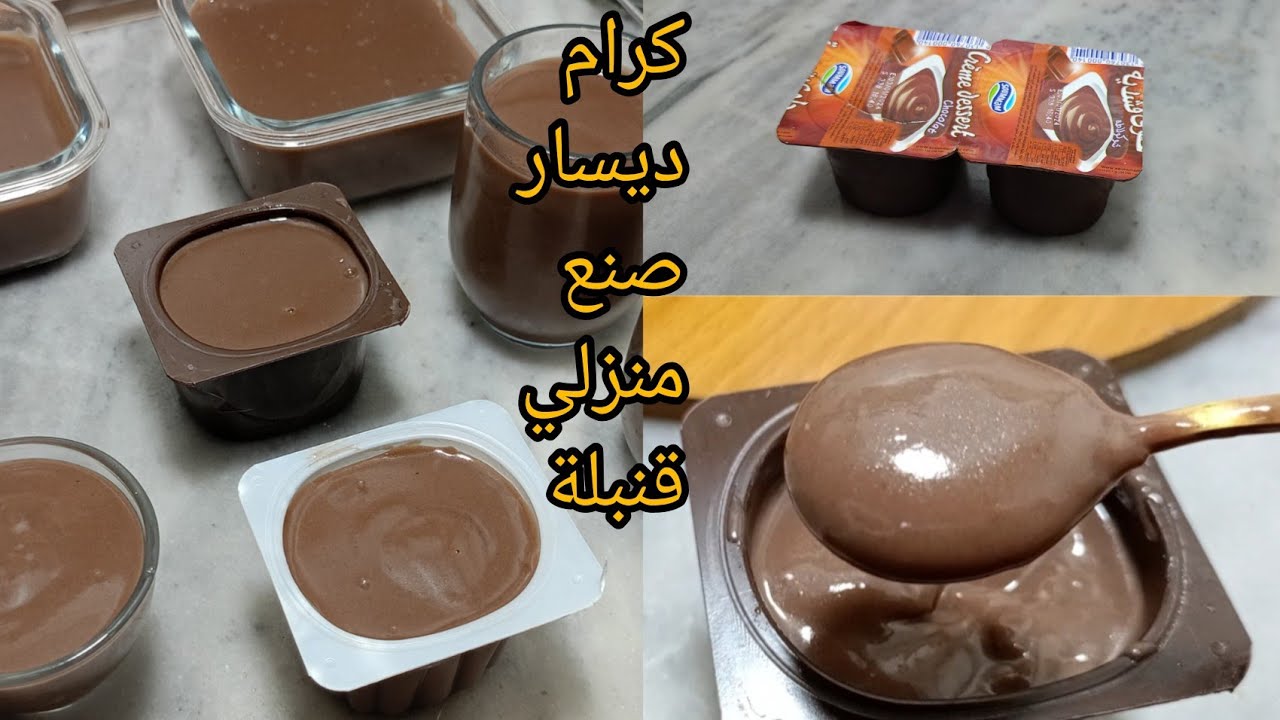 كرام ديسار ههبال بنة عالمية لتر حليب💯 وصفة زوالي امدام