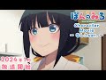 TVアニメ「ぽんのみち」キャラクターPVなしこ編