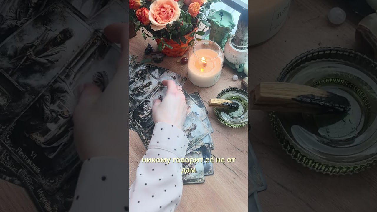 Что он думает о Вас 