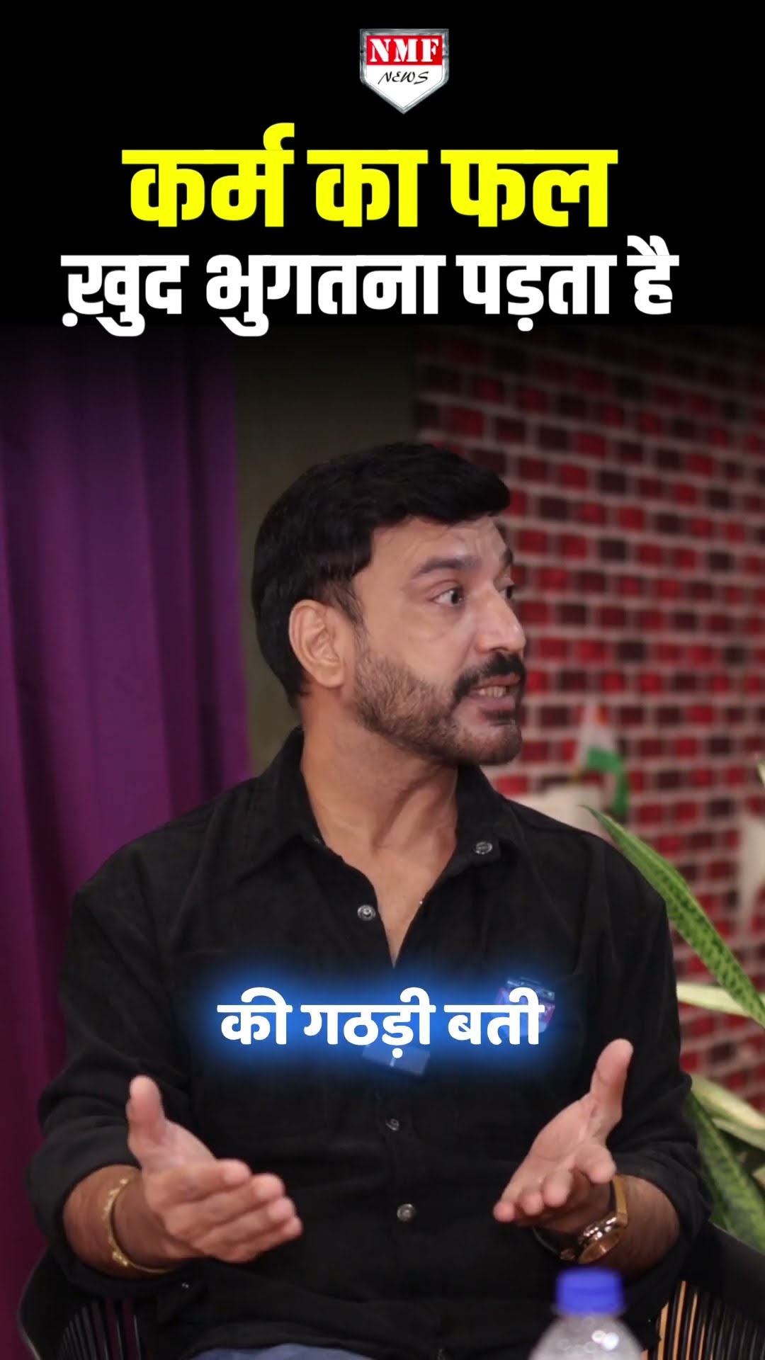 कर्म का फल तो यहीं मिलता है, इनसान अपने कर्म का खुद ही जिम्मेदार और फल का भागी है!