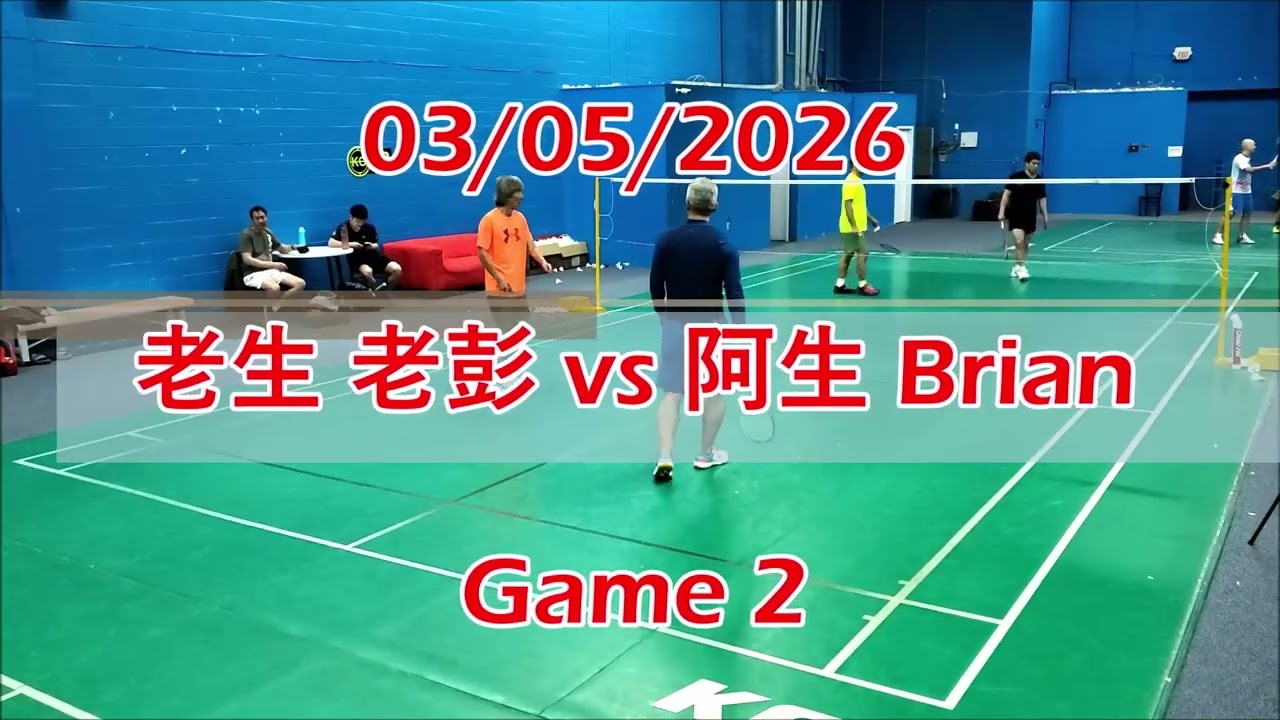03/05/2026 老生 老彭 vs 阿生 Brian Games 1 & 2