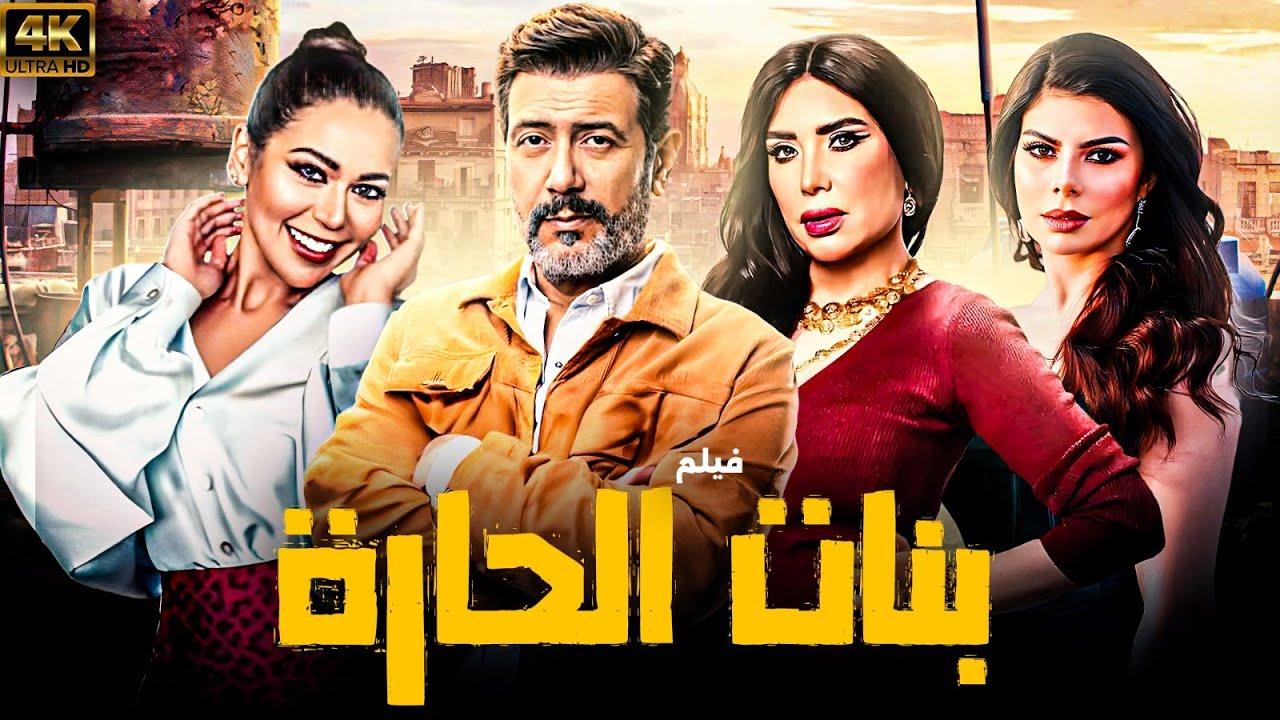 حصريا ولاول مرة فيلم الاثارة الشعبية 