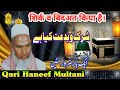       شرک و بدعت قاری حنیف ملتانی             