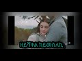 ጋዕዳ ክራር ላንጋ ላንጋ ብ ሚሊ Eritrean Music Lanaga Langa By Mili ጋዕዳ ክራር ላንጋ ላንጋ ብ ሚሊ Eritrean Music Lanaga Langa By Mili