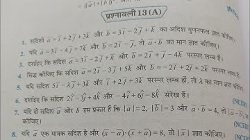 PRODUCT OF VECTORS CLASS-12th MATH CHAPTER-13 PART-2 (SHIVLAL PUBLICATION)