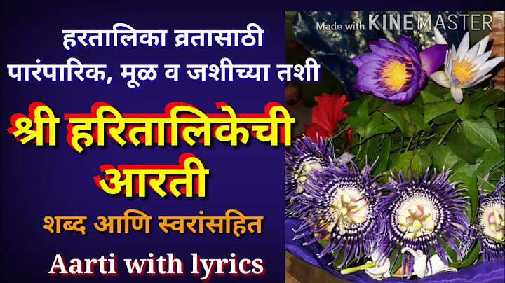 hartalika aarti | hartalikechi aarti marathi | haritalika aarti with lyrics | हरतालिका आरती मराठी