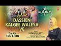 Dassien Kalgee Waleya Ve | Sikh Devotional Song | Satwinder Bitti | Audio | Dhan Teri Sikhi Mp3 Song