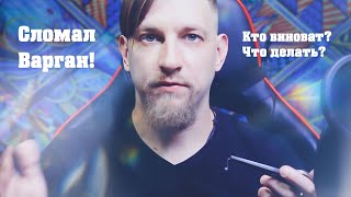 картинка: Проварган: Сломал варган! Кто виноват? Что Делать?|Provargan:  Broke the harp! What should I do?