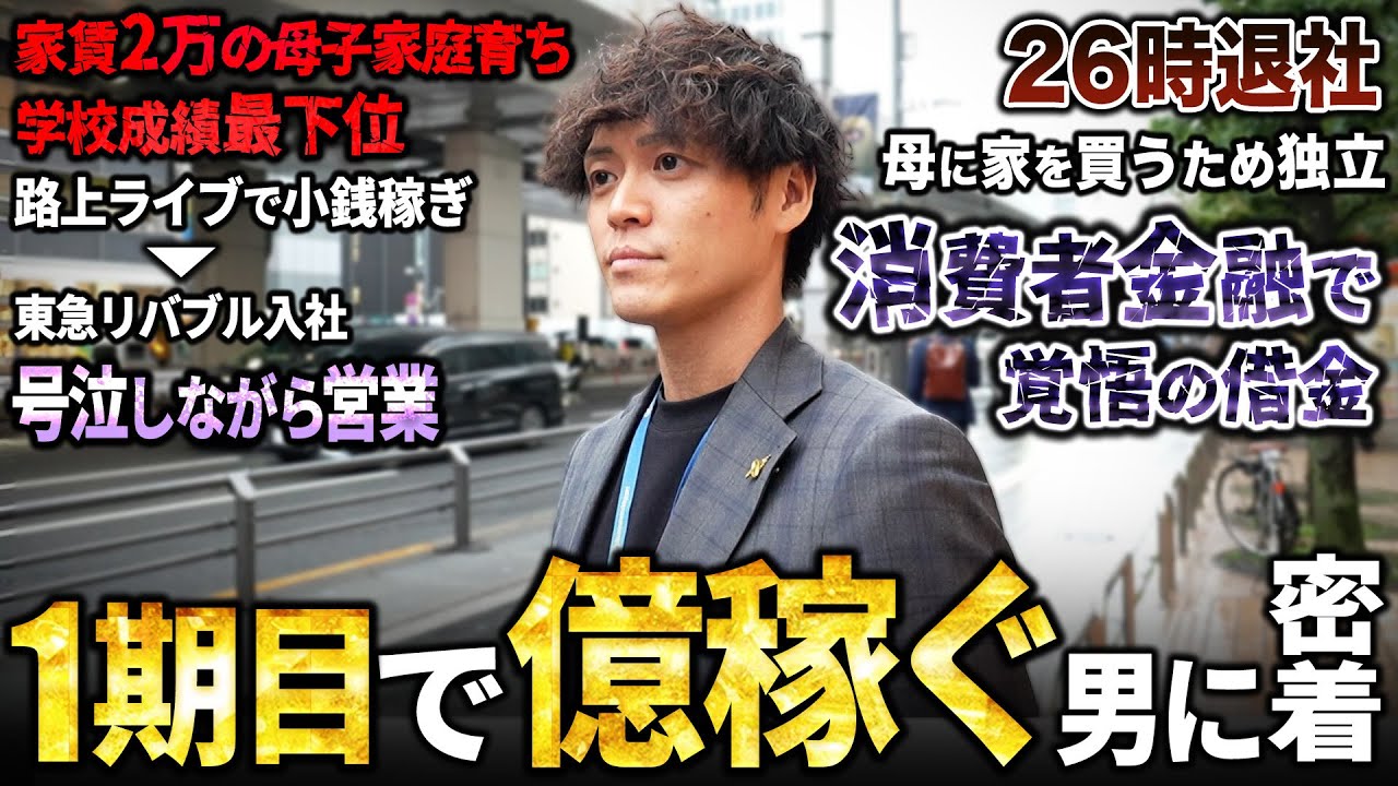 【下剋上】人生の全てを仕事に捧げ、底辺から億稼いだ男のハードワークすぎる1日に密着したら覚悟が凄すぎた。