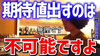 【投資】株において 数学的 に期待値を計算するのは不可能です。その理由は至ってシンプル。【テスタ切り抜き】