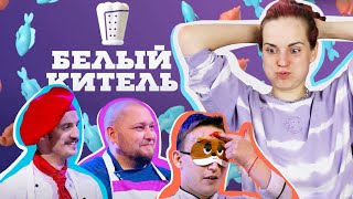 НОВОЕ ШОУ ПРО ЛУЗЕРОВ? / Реакция на Белый китель 1 выпуск