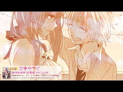 小説 スキキライ Honeyworks 10 1発売 Youtube