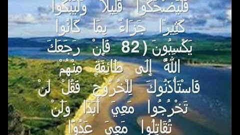 سورة التوبة بأجمل صوت.flv