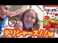 ベビースターラーメンを初めて食べたリアクションがヤバい!フランス人の反応【海外の反応】