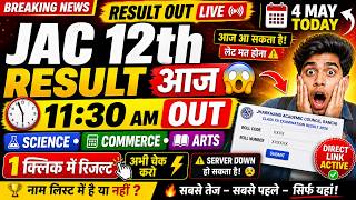 JAC 12th Result 2026 Today 11:30 AM 😱 | Science Commerce Arts Result Out | Jharkhand Board Result