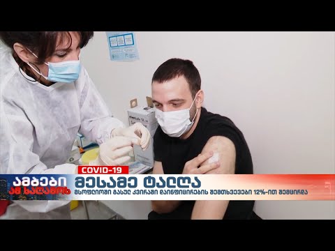 „პფაიზერის“ ვაქცინის ახალი დოზები საქართველოში ივნის-ივლისში შემოვა