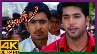 Daas 4K Tamil Movie Scenes | Jayam Ravi Introduction Scene | Renuka Menon | Babu Yogeswaran