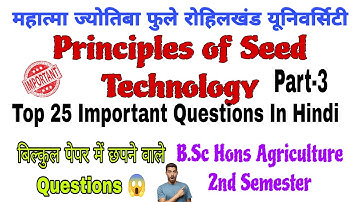 Principles of Seed Technology Top 25 Important Objective Questions | B.Sc Hons (Ag) 2nd Semester