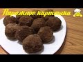 Пирожное картошка диетический рецепт по Дюкану diet recipes protein