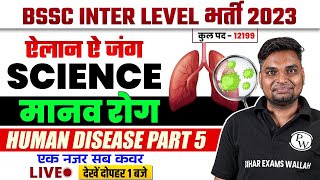 BSSC Inter Level Vacancy 2023 | Human Disease | Bihar SSC Science Class 2023 | By Vivek Singh