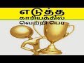 எடுத்த காரியத்தில் வெற்றி பெர-Siththarkal Manthiram- Sithar- sithargal-s...