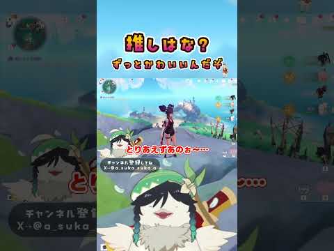 マイナーキャラ好きはめんどくさい人が多い？ #原神 #genshinimpact #genshin　#shorts