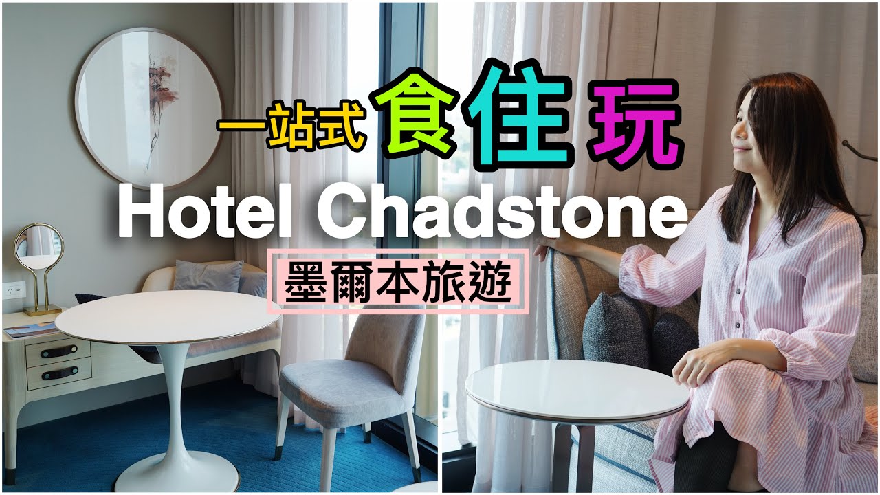 Hotel Chadstone 墨爾本旅遊🇦🇺|| Chadstone購物中心一站式食住玩|| Market Pavilion 開幕
