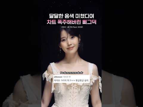 달달한 음색 미쳤다며 차트 폭주해버린 크러쉬 삐그덕 #shorts