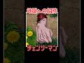 地獄への招待 #チェンソーマン #漫画 #雑学
