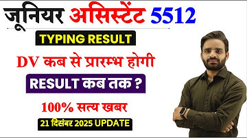 Junior Assistant 5512 Result 2025, Junior Assistant 5512 final cut off, Junior Assistant 5512 result
