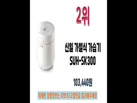 2025 가열식가습기 판매순위 추천 Best5