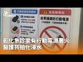 彰化急診室火災